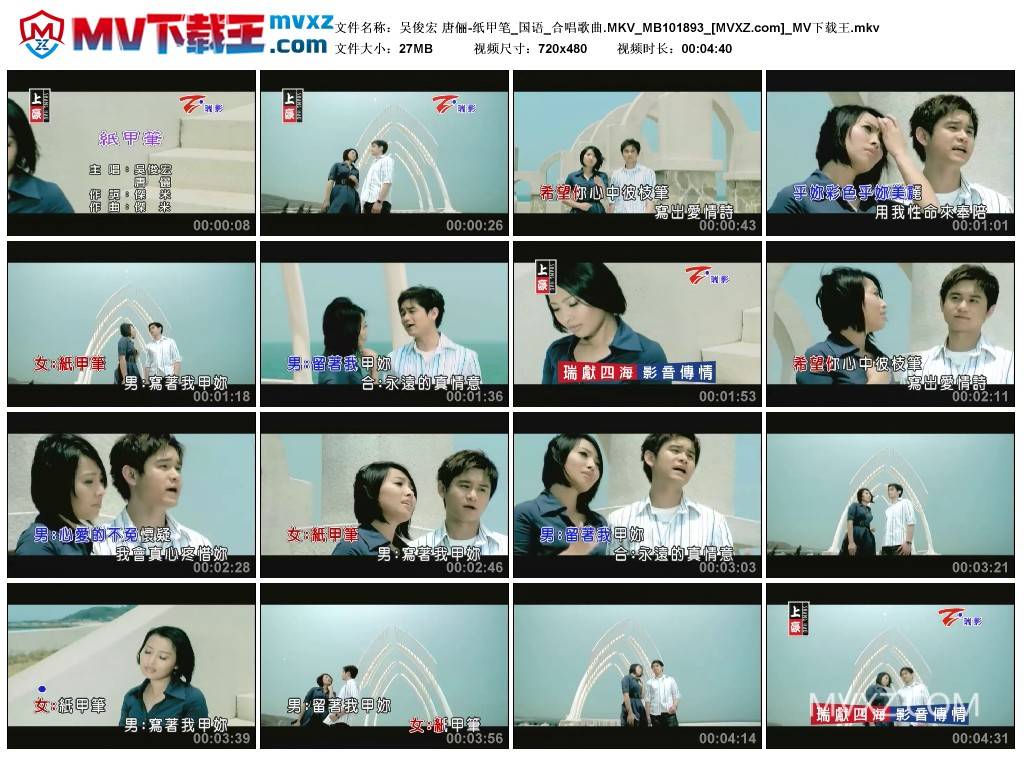 吴俊宏 唐俪-纸甲笔_国语_合唱歌曲.MKV_MB101893